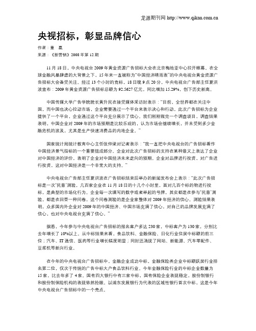 央视招标,彰显品牌信心