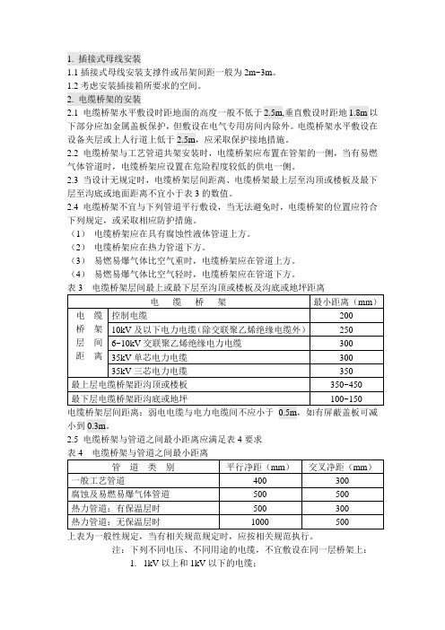 电缆桥架及插接式母线安装要点