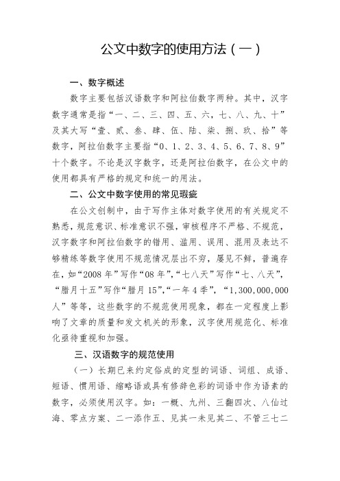 公文中数字的使用方法(一)