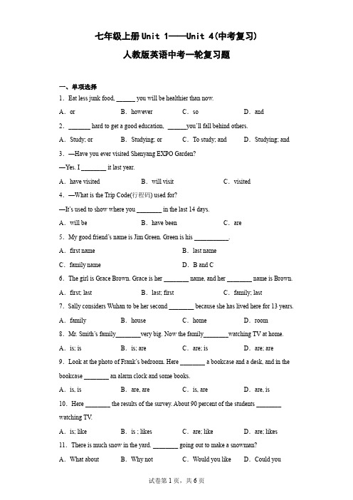 七年级上册Unit 1-Unit 4(中考复习)-人教版英语中考一轮复习题