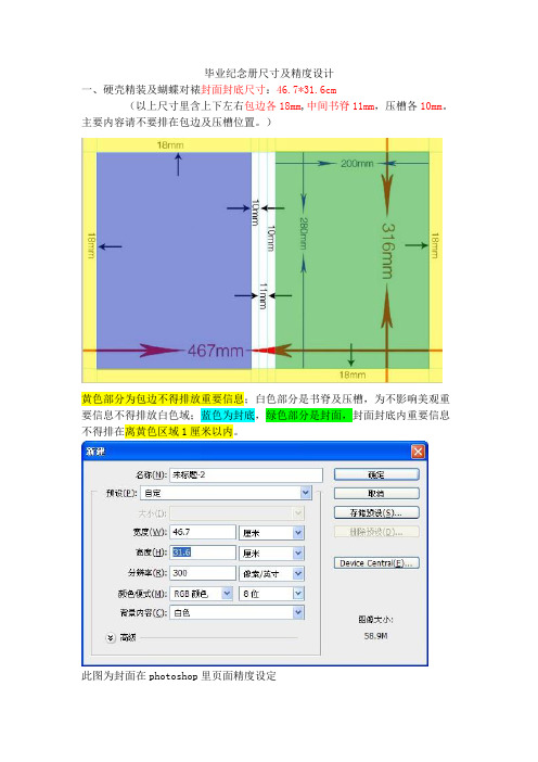 纪念册设计注意事项