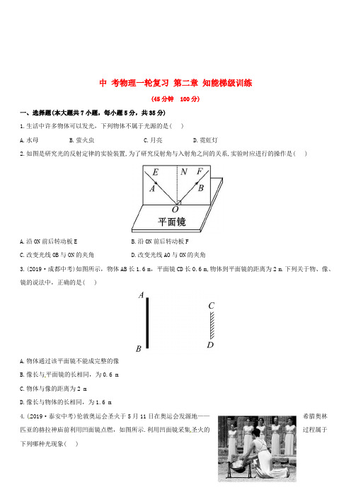 2019年中考物理一轮复习 第2章 知能梯级训练