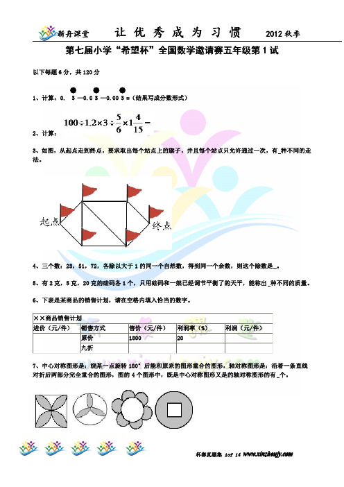 五年级希望杯赛真题