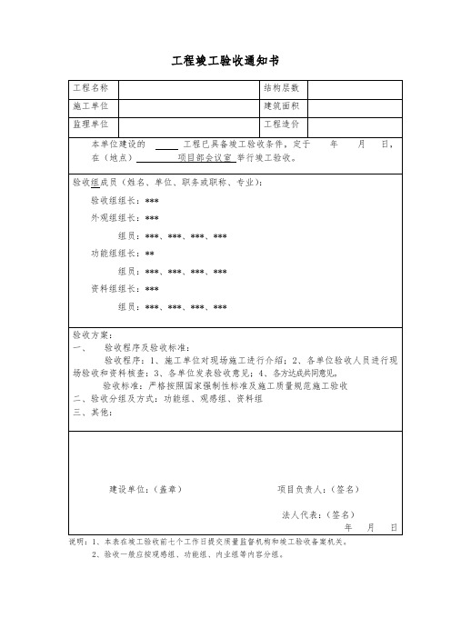 工程竣工验收通知书