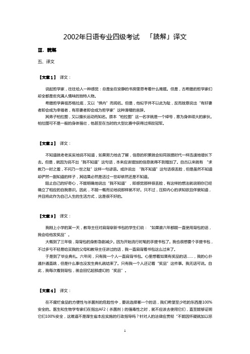 2002年日语专业四级考试  「読解」译文