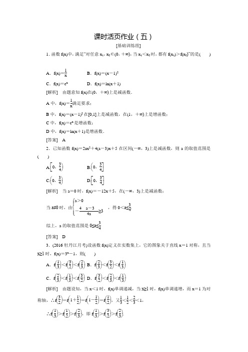 【创新大课堂】高三数学(文)一轮复习活页作业:2.2函数的单调性与最值(含答案解析)
