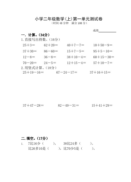 二年级上册数学试题   第一单元测试卷    苏教版(2014秋)   无答案