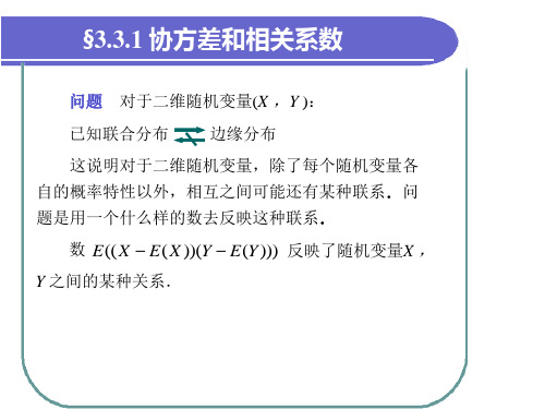 协方差和相关系数的计算