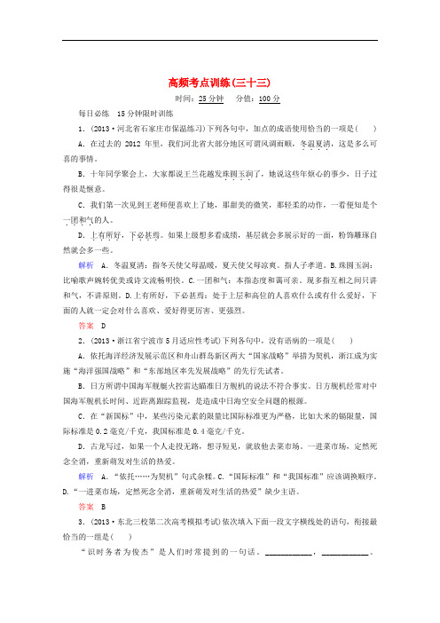 【全国通用】2014届高考语文二轮复习高频考点训练(33)及答案解析