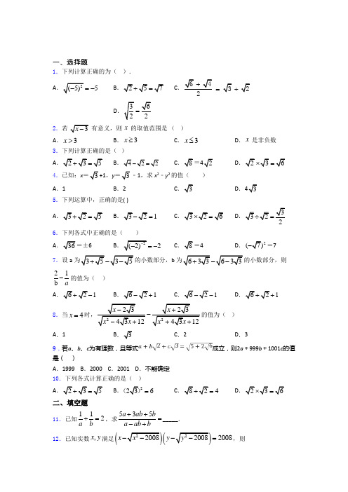 初中数学二次根式(讲义及答案)含答案