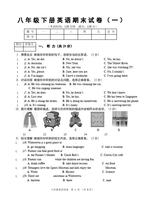 人教版新目标八年级下期末测试(一)试题及答案