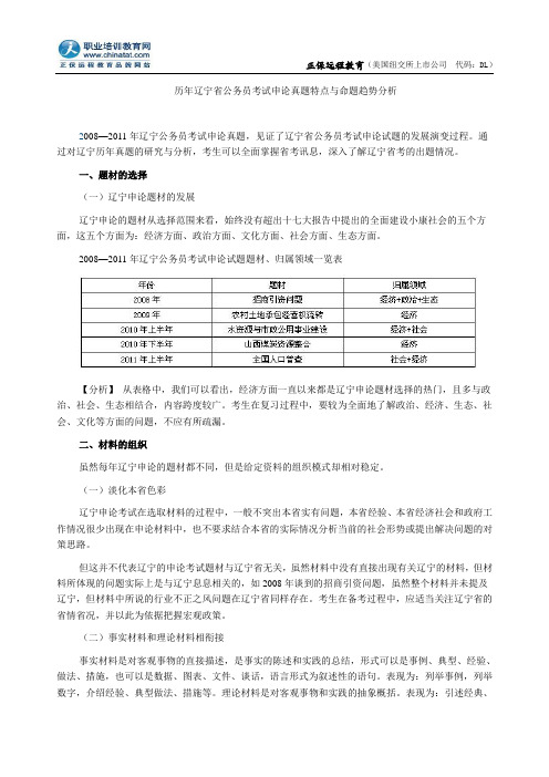 历年辽宁省公务员考试申论真题特点与命题趋势分析