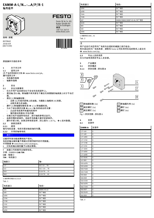 Festo 电机与轴操作手册说明书