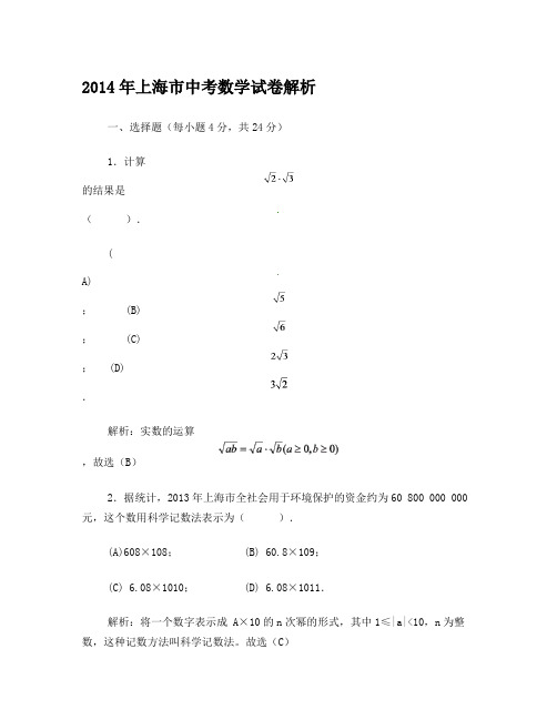 2014年上海市中考数学试卷答案及解析