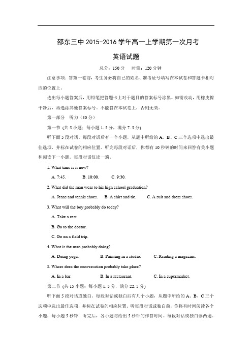 高一英语月考试题及答案-邵阳市邵东县第三中学2015-2016学年高一上学期第一次月考