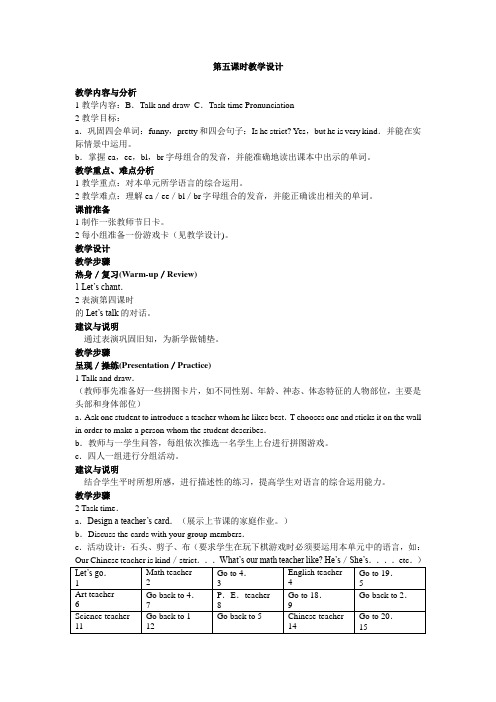 UNIT 1 My New Teachers 第五课时教学设计.DOC