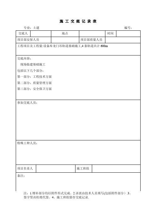 龙门吊轨道基础施工技术交底