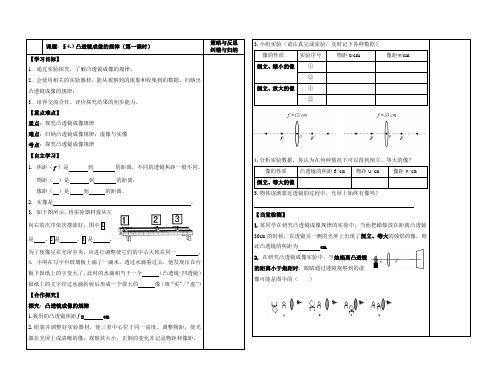 苏科版八年级物理上第四章 光的折射 透镜三、凸透镜成像的规律导学案