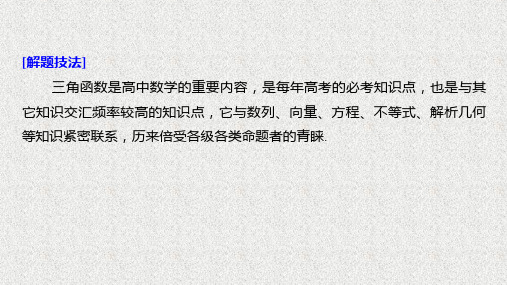 新教材新人教A版必修一   三角函数习题   课件(9张)