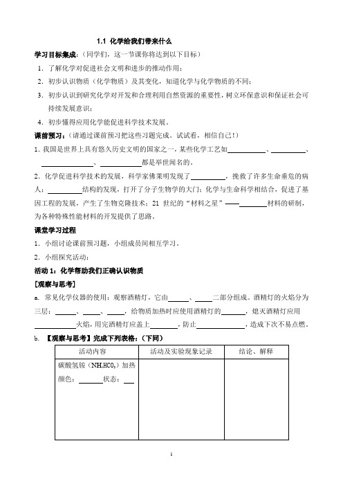 【教学设计】九年级上册《化学给我们带来了什么》