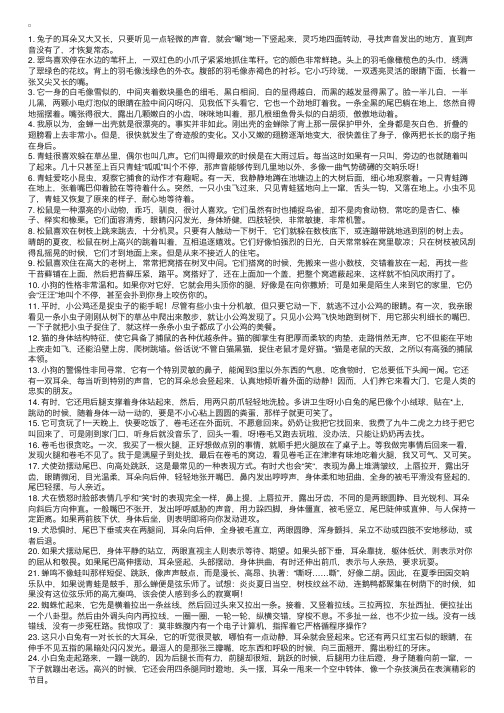 描写动物习性的句子