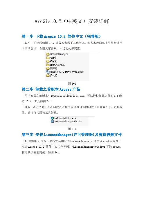 ArcGIS10.2(中英文)安装详解