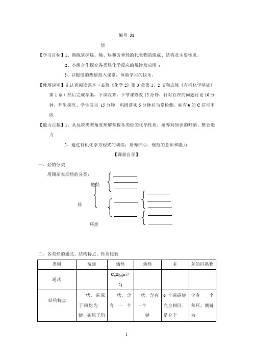 山东昌乐二中2012届高三一轮原创化学学案：38烃(含答案)