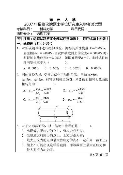 材力2007研究生卷