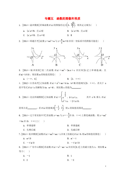 山西省吕梁市石楼县石楼中学高三数学二轮复习汇编 专题五 函数的图像和性质(无答案)