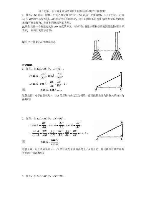 北师大版数学九年级下册第1章《测量物体的高度》同步检测试题2(附答案)