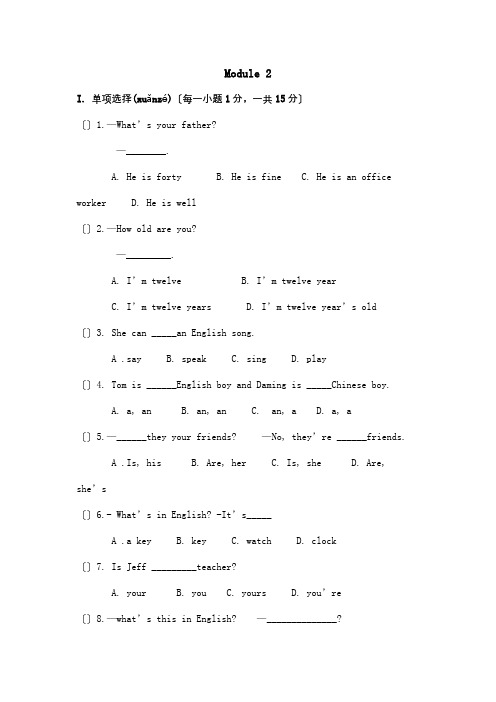 七年级英语寒假作业 Module 2 综合测试题  试题(共7页)