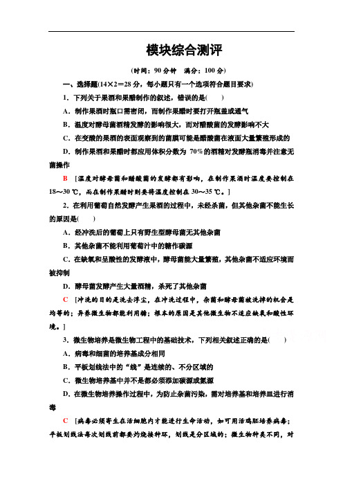 2020-2021学年新教材人教版生物必修3模块综合测评