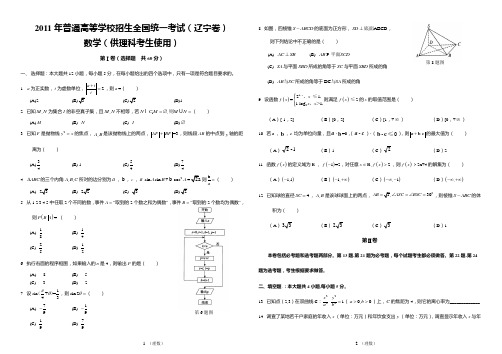 2011年辽宁(理数)高考试题