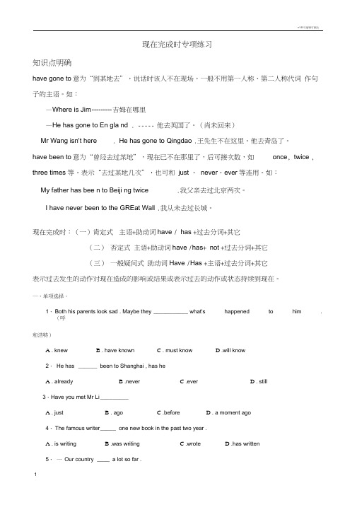 英语现在完成时专项练习50题