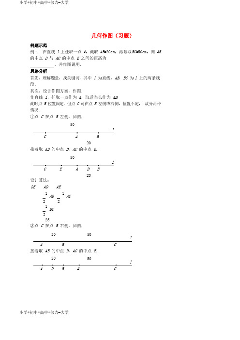 配套K122017_2018学年七年级数学上册综合训练几何作图习题新版新人教版
