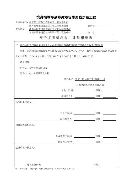 安全文明施工费支付报审表