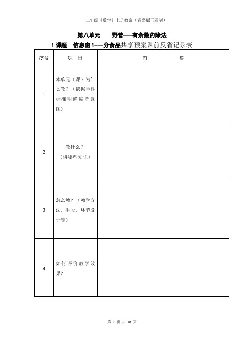 青岛版数学上册二年级第八单元    野营