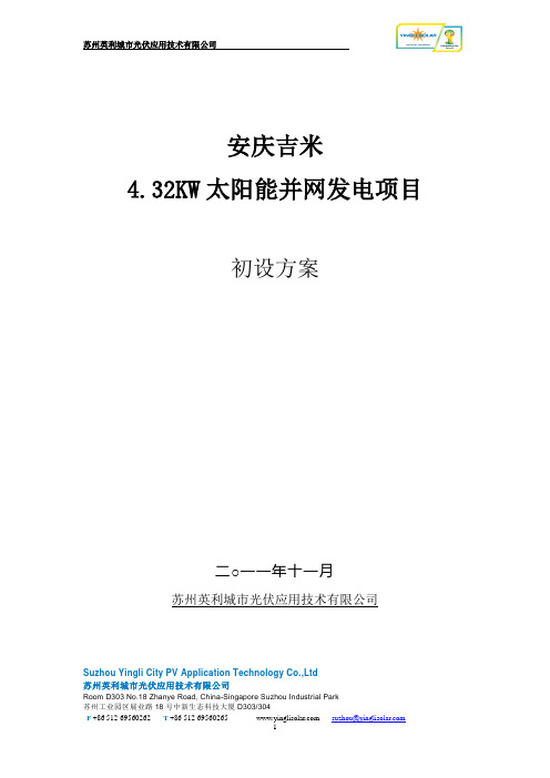 安庆吉米4kw并网