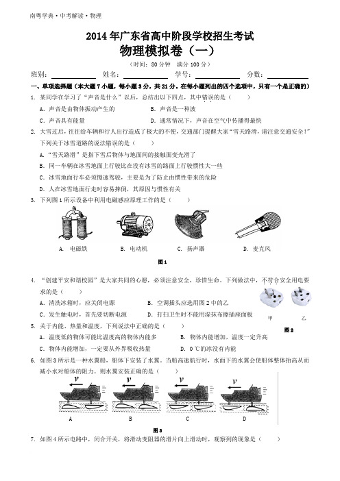 2014中考解读·物理(广东专版)模拟卷