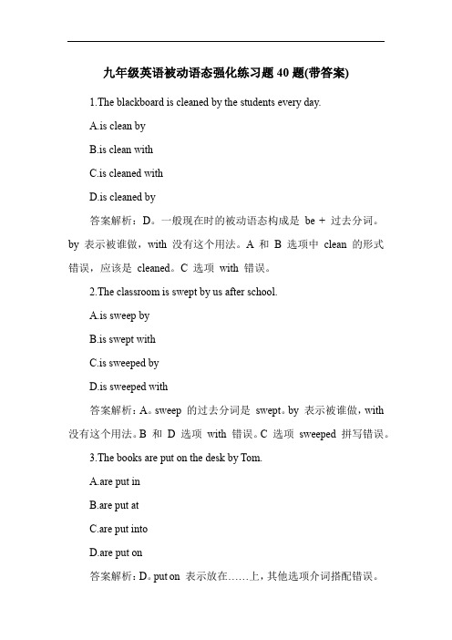 九年级英语被动语态强化练习题40题(带答案)