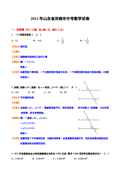 2012年山东省济南市中考数学试题及答案