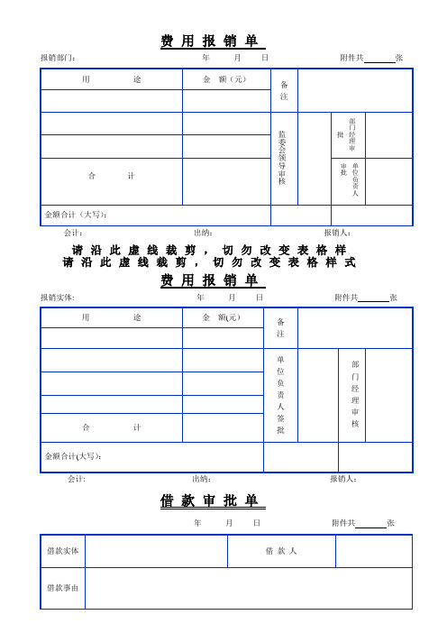 财务各类报销表