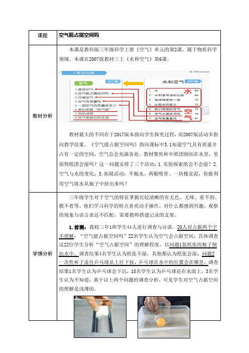 《空气能占据空间吗》(教案)三年级上册科学教科版