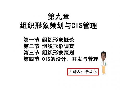 公共关系学 第九章