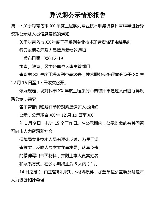 异议期公示情形报告doc