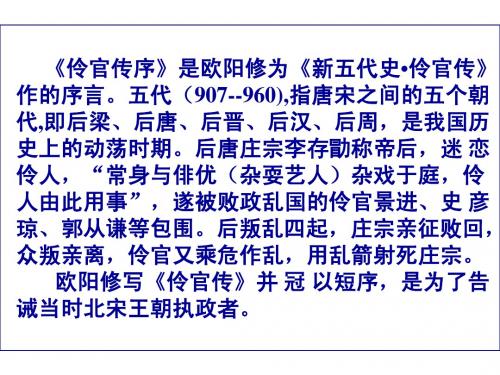 伶官传序