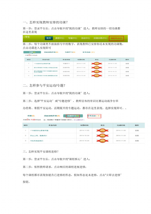 安全教育静宁学生家长使用手册