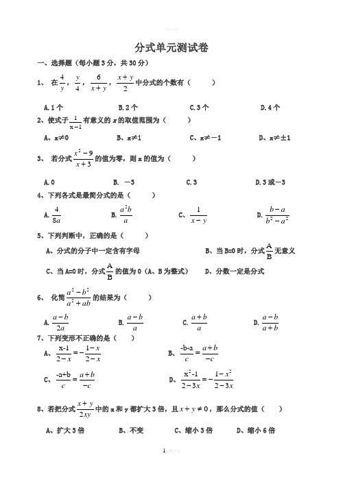 分式单元测试试卷