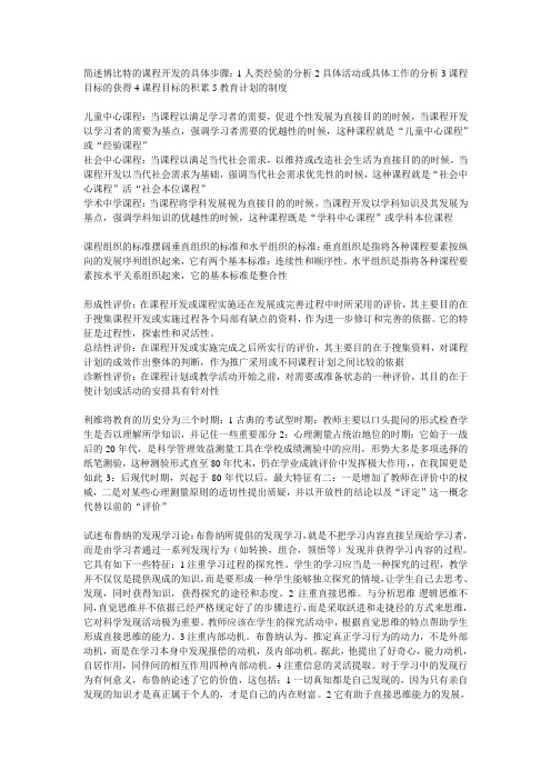 华师大学前教育自考独立本科《课程与教学论》考点总结