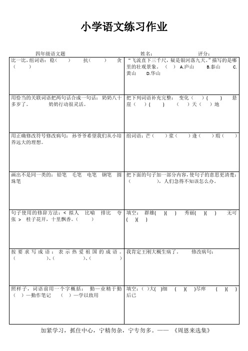 小学四年级语文提优训练III (22)